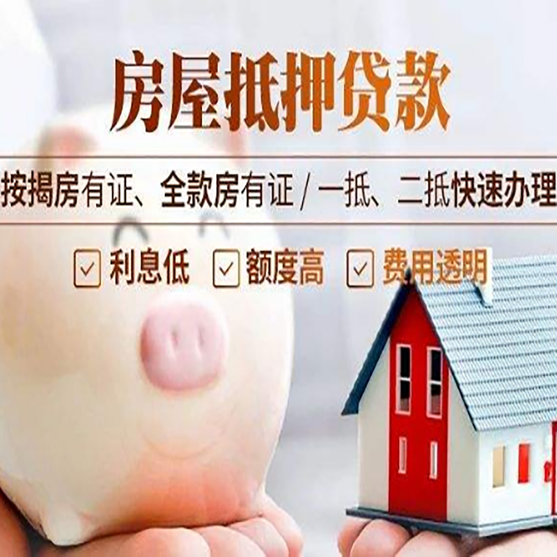 孝感房屋抵押贷款利率|按揭房抵押贷款|房产抵押贷款