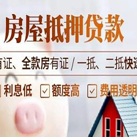 孝感房子抵押贷款应该怎样选择还款方式?
