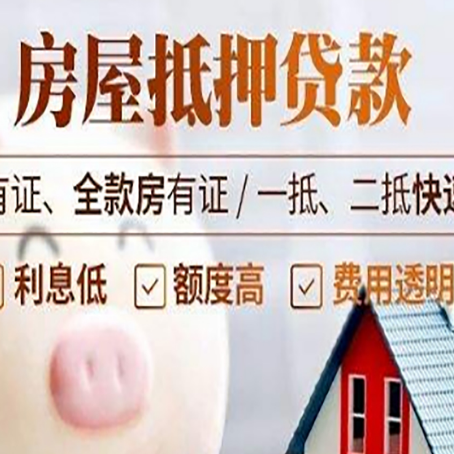 孝感房产抵押贷款的利率是多少?