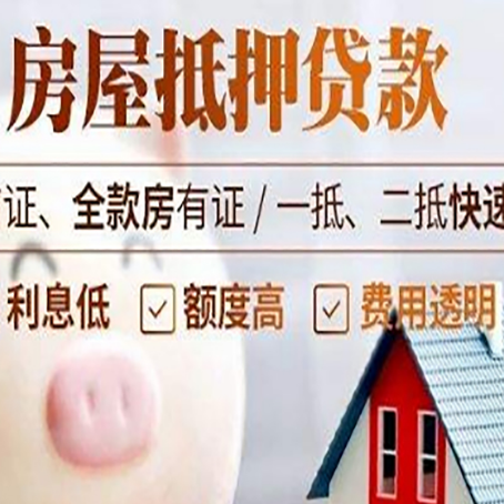 孝感房产抵押贷款注意事项