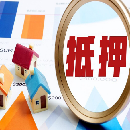 孝感房屋抵押贷款能贷几年？