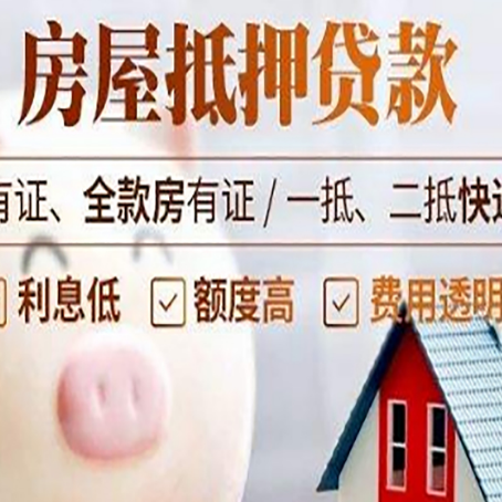 孝感房产抵押贷款办理的流程