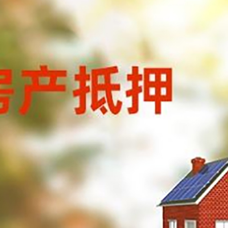 孝感房屋抵押贷款需要房产证吗？