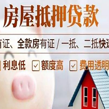 孝感房屋抵押贷款需要什么手续？